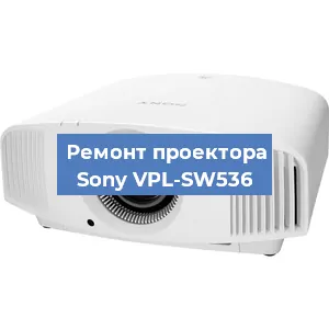 Замена системной платы на проекторе Sony VPL-SW536 в Ростове-на-Дону